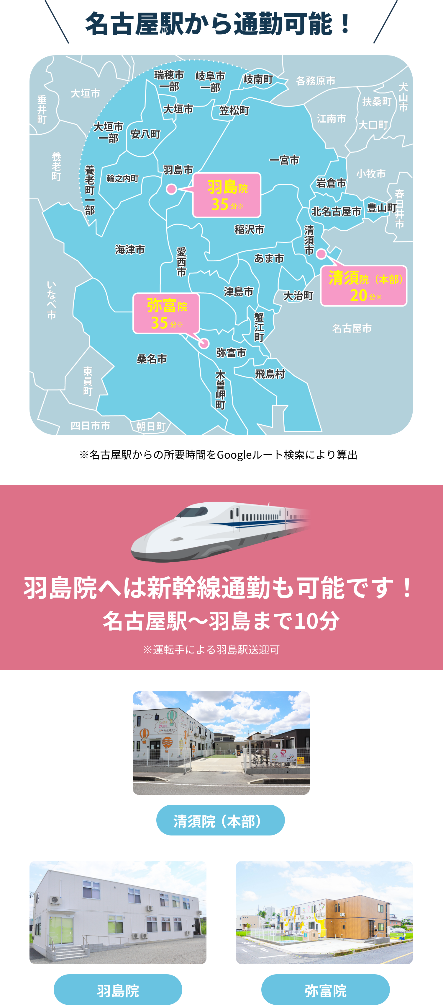 名古屋駅から通勤可能！
